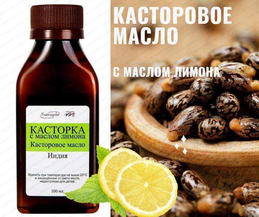 Пил касторовое масло. Касторовое масло с лимоном. Касторовое масло и лимонный сок. Черный тмин от всех болезней. Bonne масло тмина.