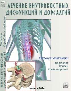 Дорсалгия это. Внутрикостные дисфункции. Дорсалгия поясничного отдела. Дорсалгия ишиас. Межреберная дорсалгия.